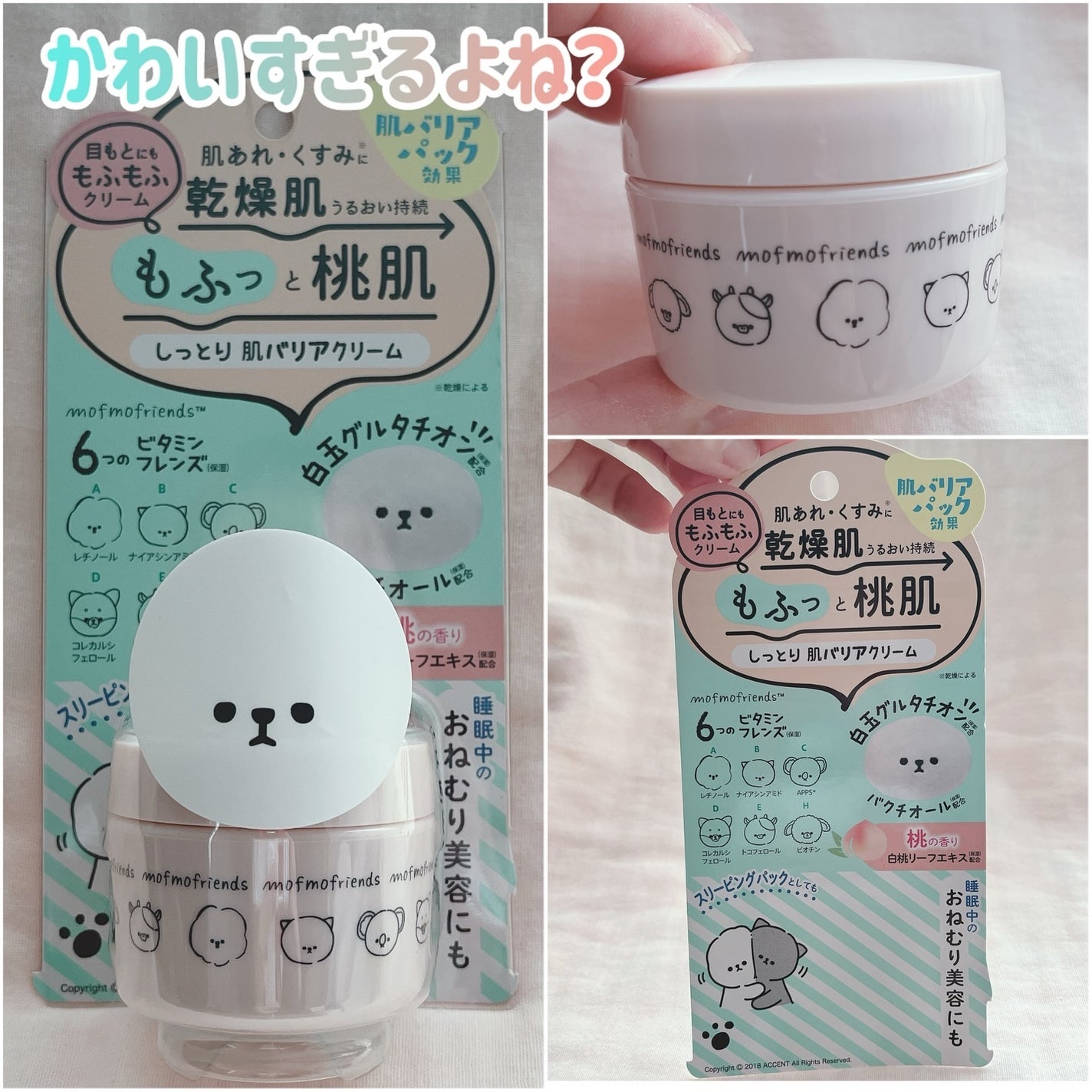 モフモフレンズ しっとり肌バリアクリーム/明色/フェイスクリームを使ったクチコミ(2枚目)