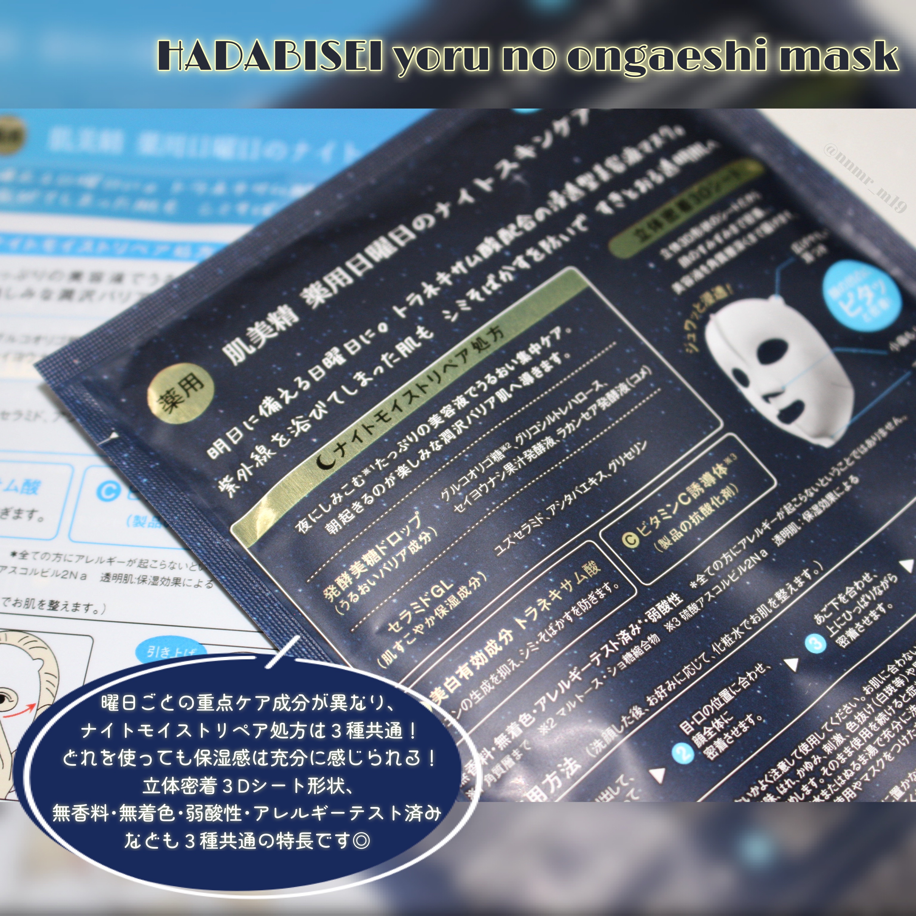 薬用金曜日のナイトスキンケアマスク[医薬部外品]/肌美精/シートマスク・パックを使ったクチコミ（3枚目）