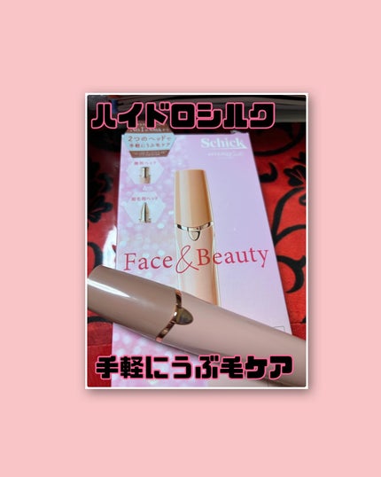 ハイドロシルク Face & Beauty 女性用 シェーバー 顔 眉 スティックタイプ/ハイドロシルク/シェーバーを使ったクチコミ(1枚目)
