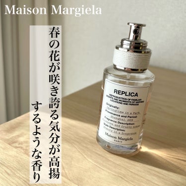 MAISON MARTIN MARGIELA PARFUMS レプリカ オードトワレ スプリングタイム イン ア パークのクチコミ「マルジェラの香水🌸
春らしい優しいお花の香りです！


🌕香りの説明文(引用)
繊細な春の花が.....」（1枚目）