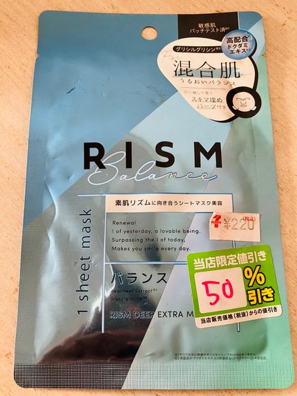 ディープエクストラマスク バランス/RISM/シートマスク・パックを使ったクチコミ(1枚目)