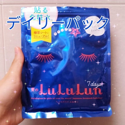 ルルルンピュア 青 (モイスト)/ルルルン/シートマスク・パックを使ったクチコミ(1枚目)