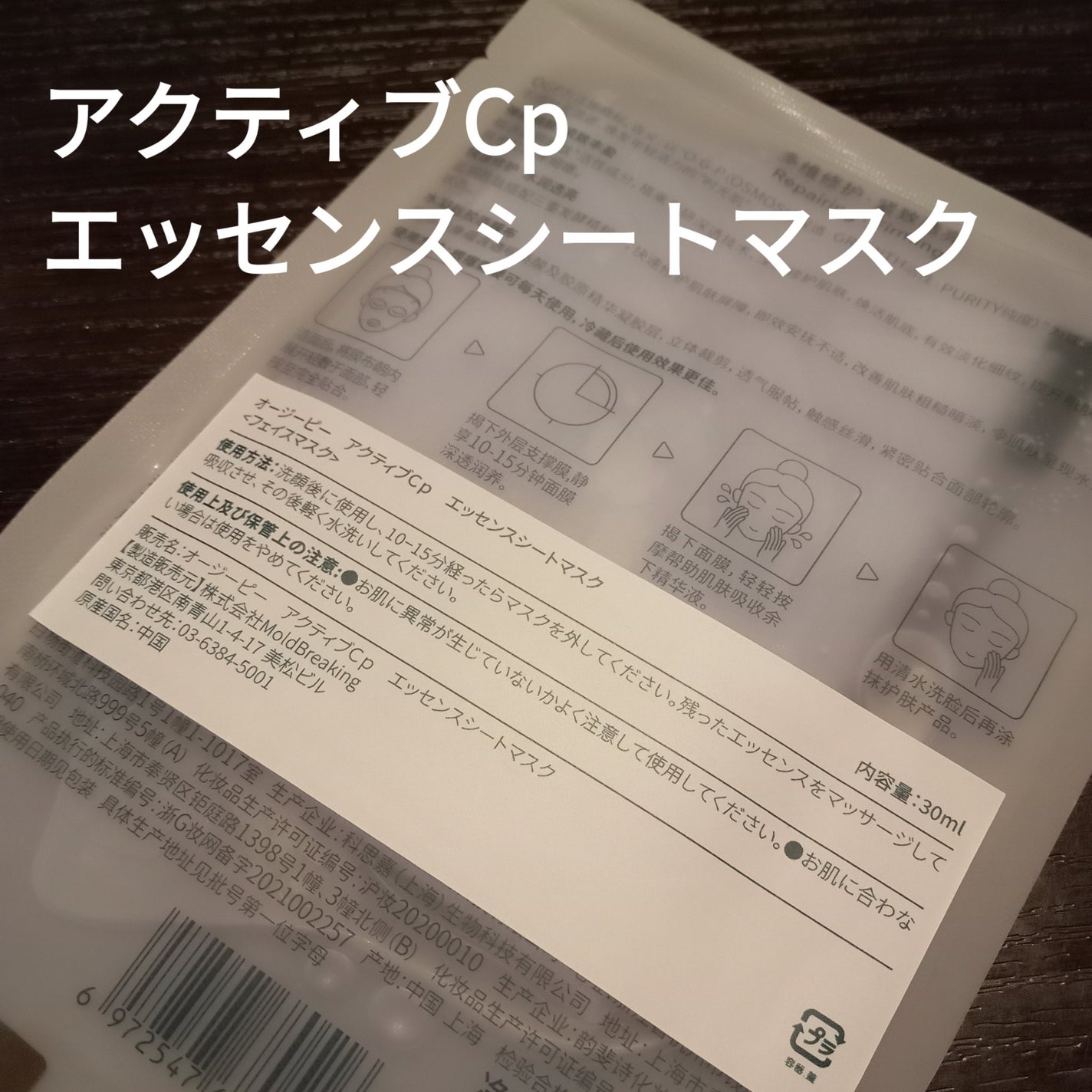 アクティブCp エッセンスシートマスク/OGP/シートマスク・パックを使ったクチコミ(2枚目)