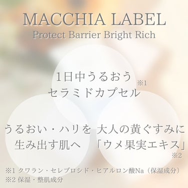薬用プロテクトバリアリッチ/Macchia Label/オールインワン化粧品を使ったクチコミ（7枚目）