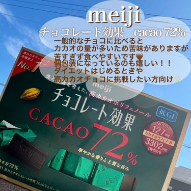 チョコレート効果　CACAO72％/明治/食品の画像
