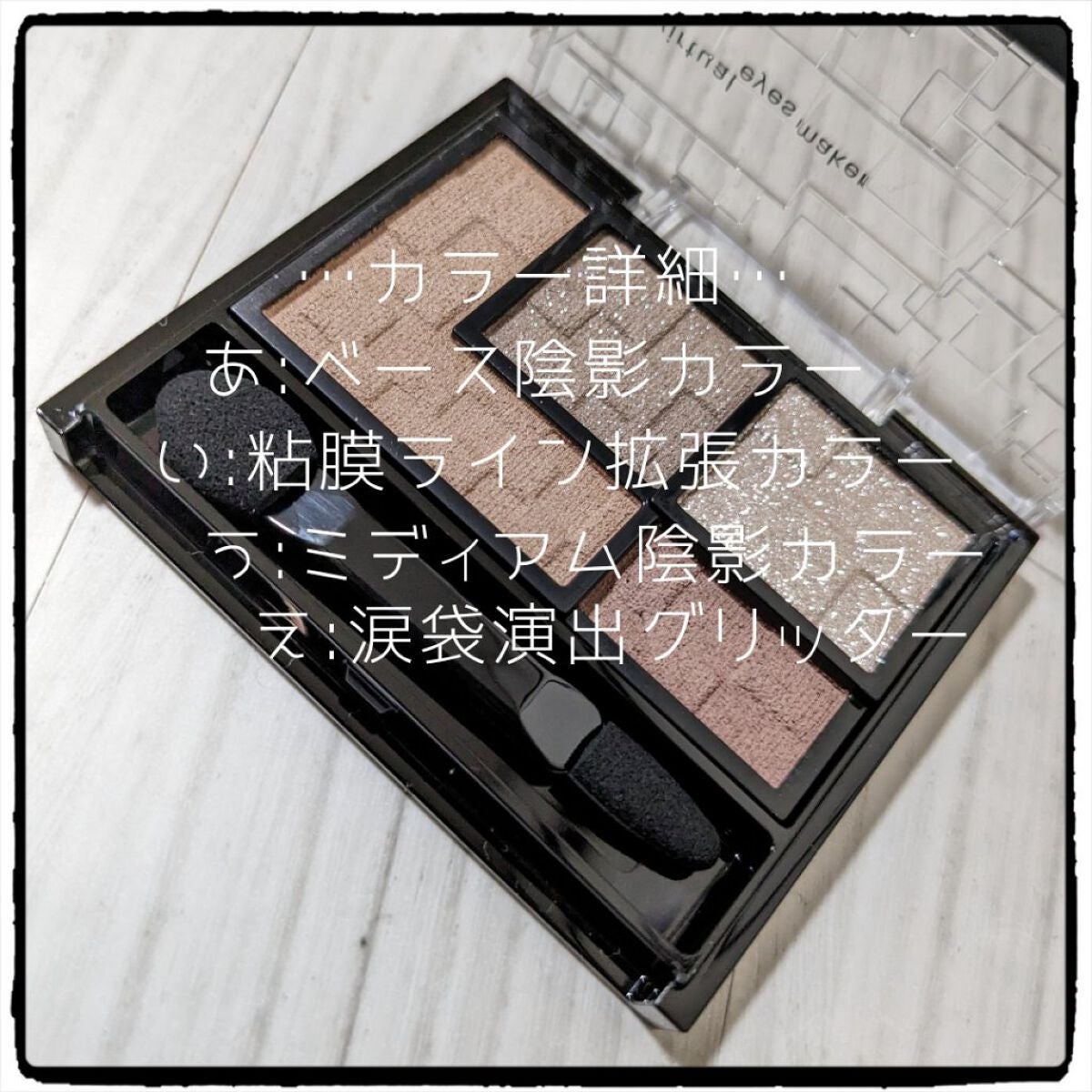 バーチャルアイズメイカー/KATE/アイシャドウパレットを使ったクチコミ(4枚目)