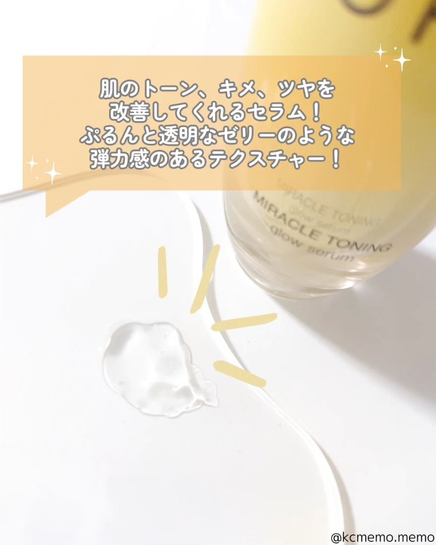 ミラクルトーニング グローセラム 50ml/OHUI/美容液を使ったクチコミ（2枚目）