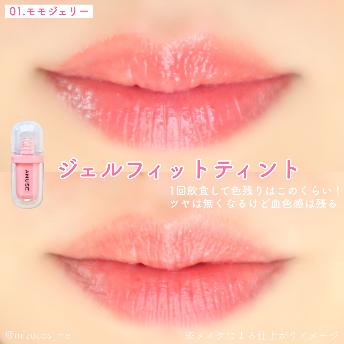 ジェルフィットティント/AMUSE/リップティントを使ったクチコミ(6枚目)