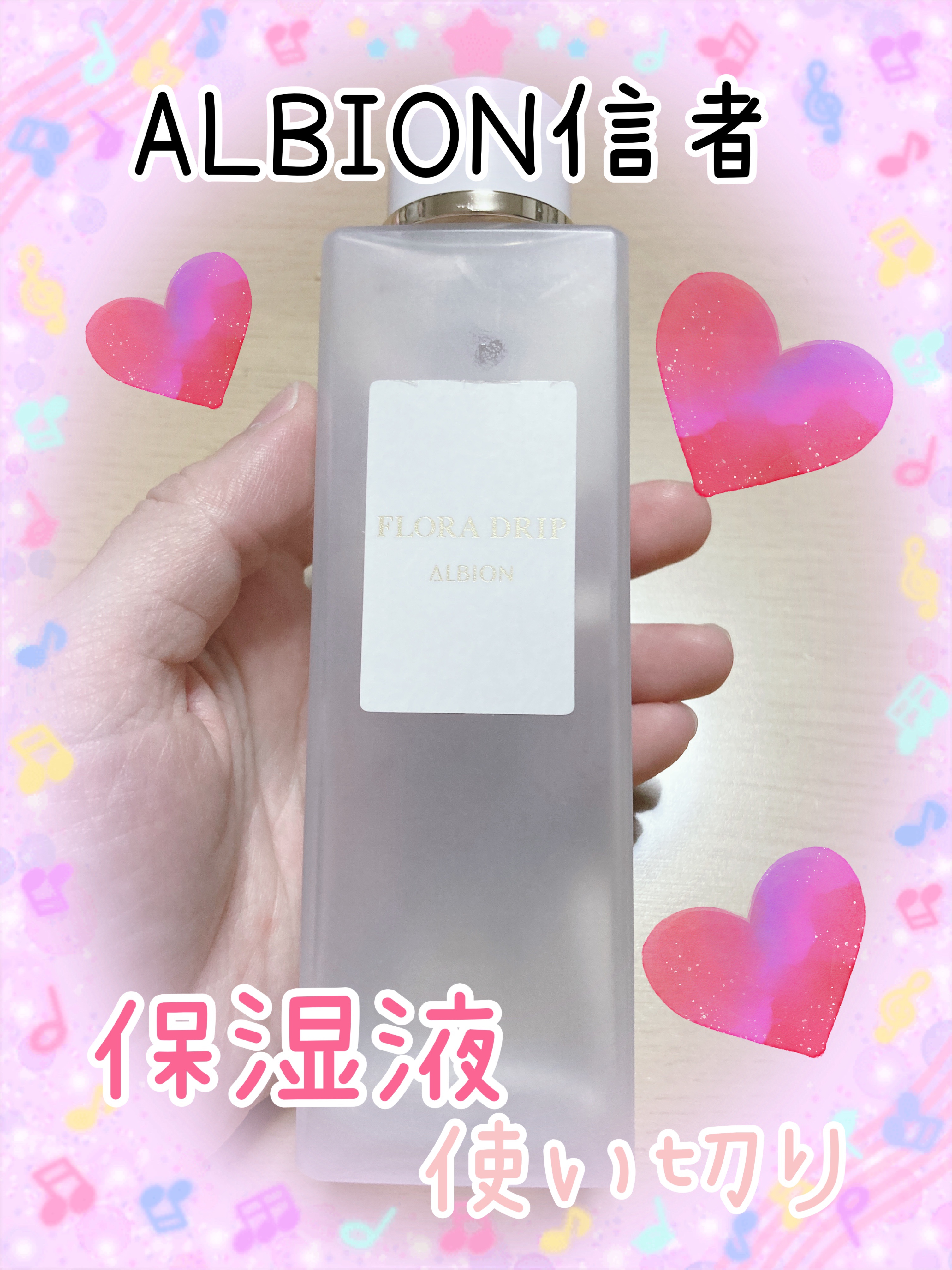 フローラドリップ/ALBION/化粧水を使ったクチコミ（1枚目）