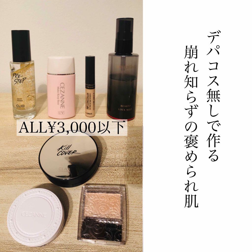 ビューティーロックミスト/マキアージュ/ミスト状化粧水を使ったクチコミ（1枚目）