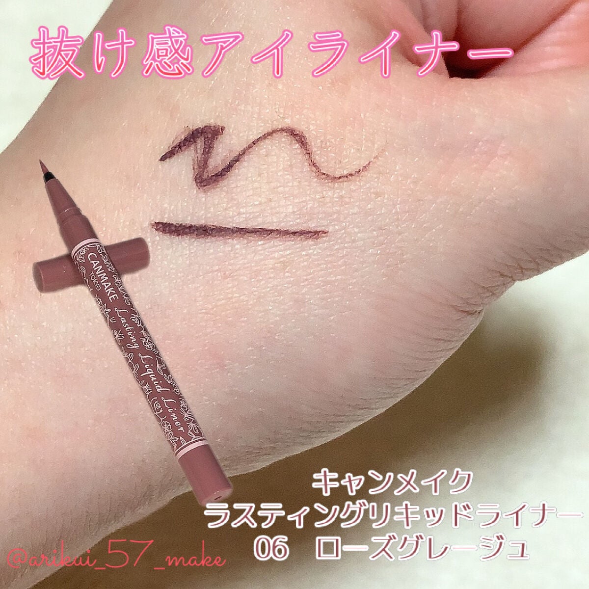 ラスティングリキッドライナー/キャンメイク/リキッドアイライナーを使ったクチコミ(1枚目)