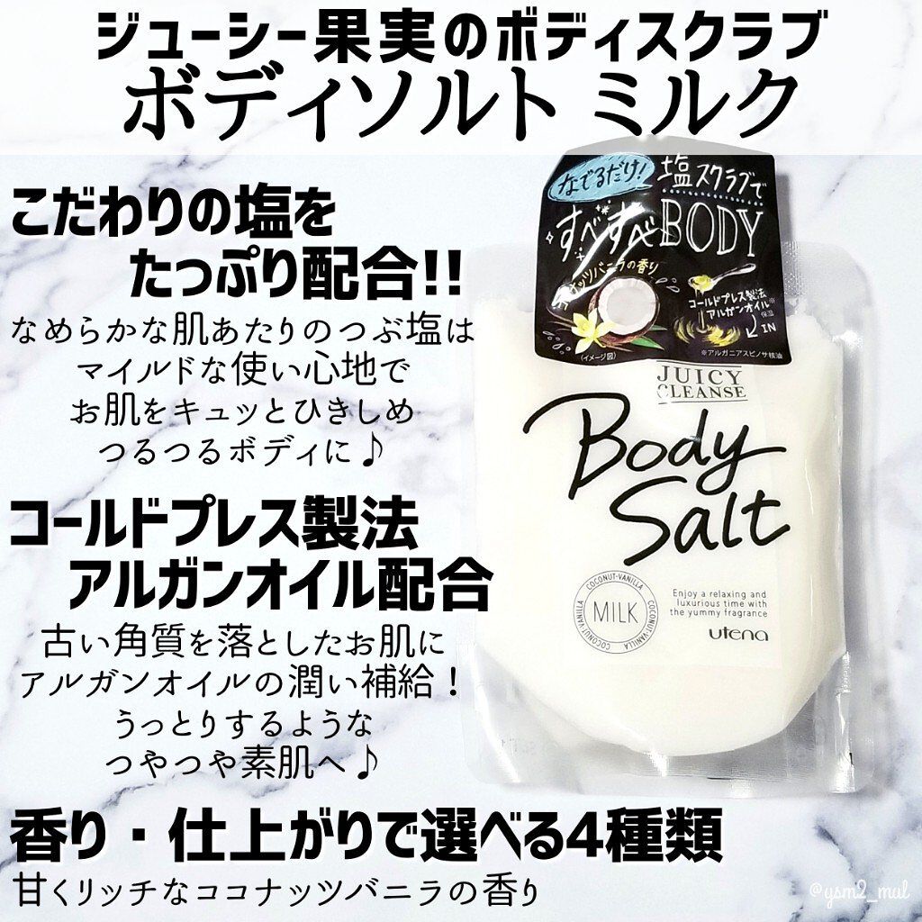 ボディソルト ココナッツバニラ/ジューシィクレンズ/ボディスクラブを使ったクチコミ(2枚目)