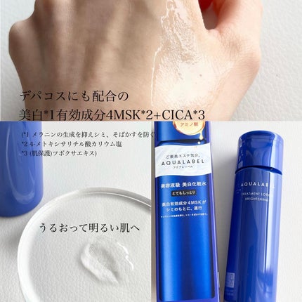 トリートメントローション (ブライトニング) とてもしっとり/アクアレーベル/化粧水を使ったクチコミ(2枚目)