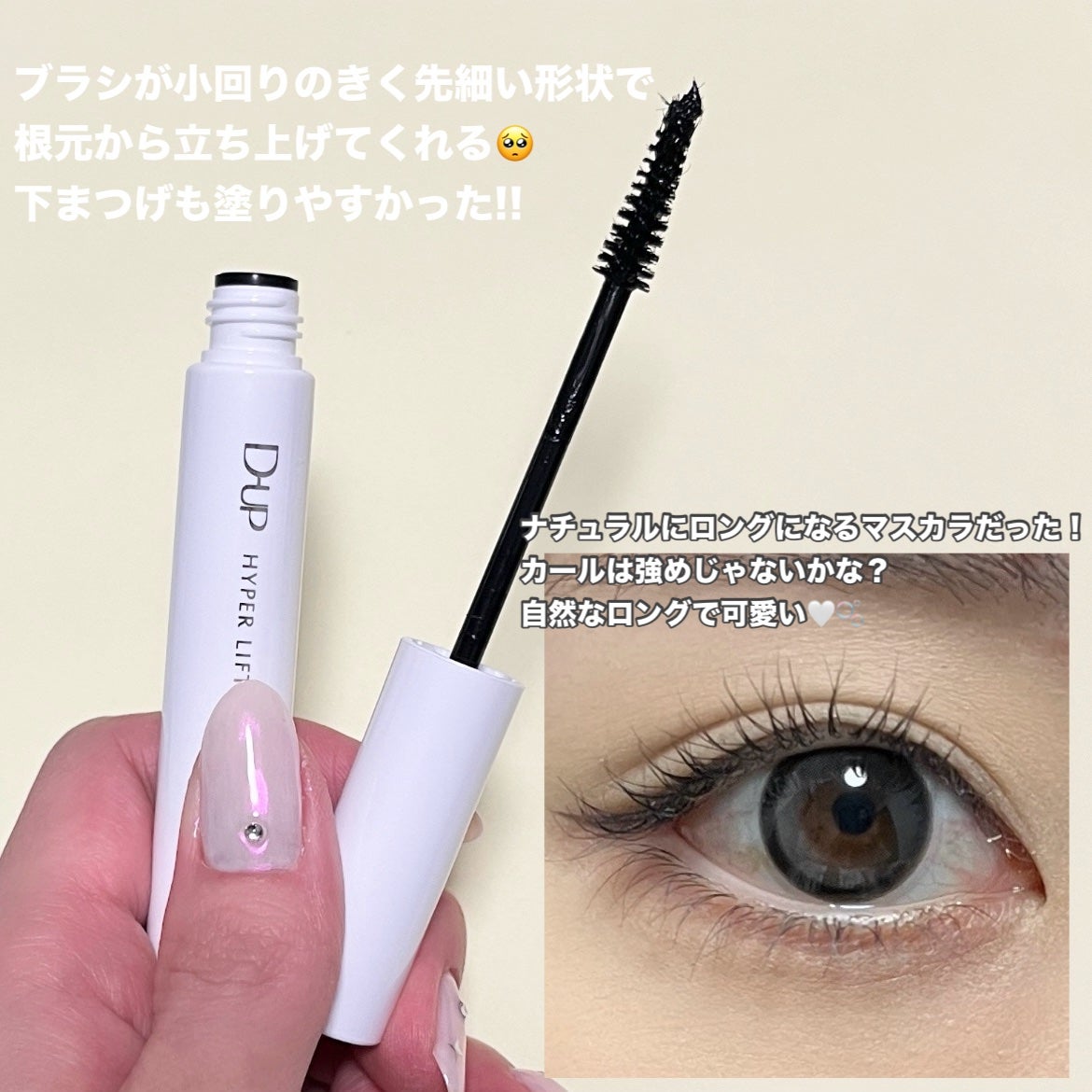 ハイパーリフトマスカラ/D-UP/マスカラを使ったクチコミ(3枚目)