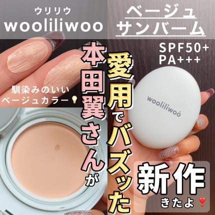 エッグサンクッション/wooliliwoo/日焼け止めローションを使ったクチコミ(1枚目)