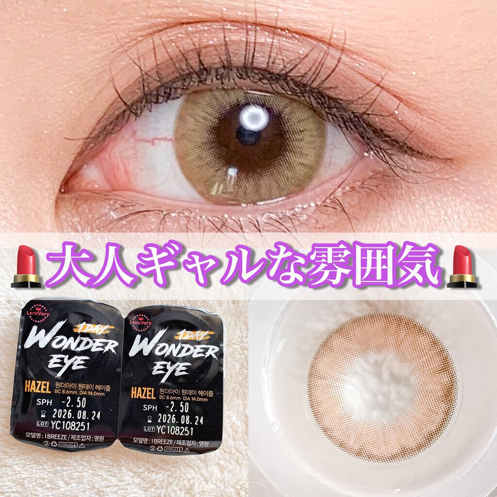 ワンダーアイ/ANN365LENS/カラーコンタクトレンズを使ったクチコミ(1枚目)