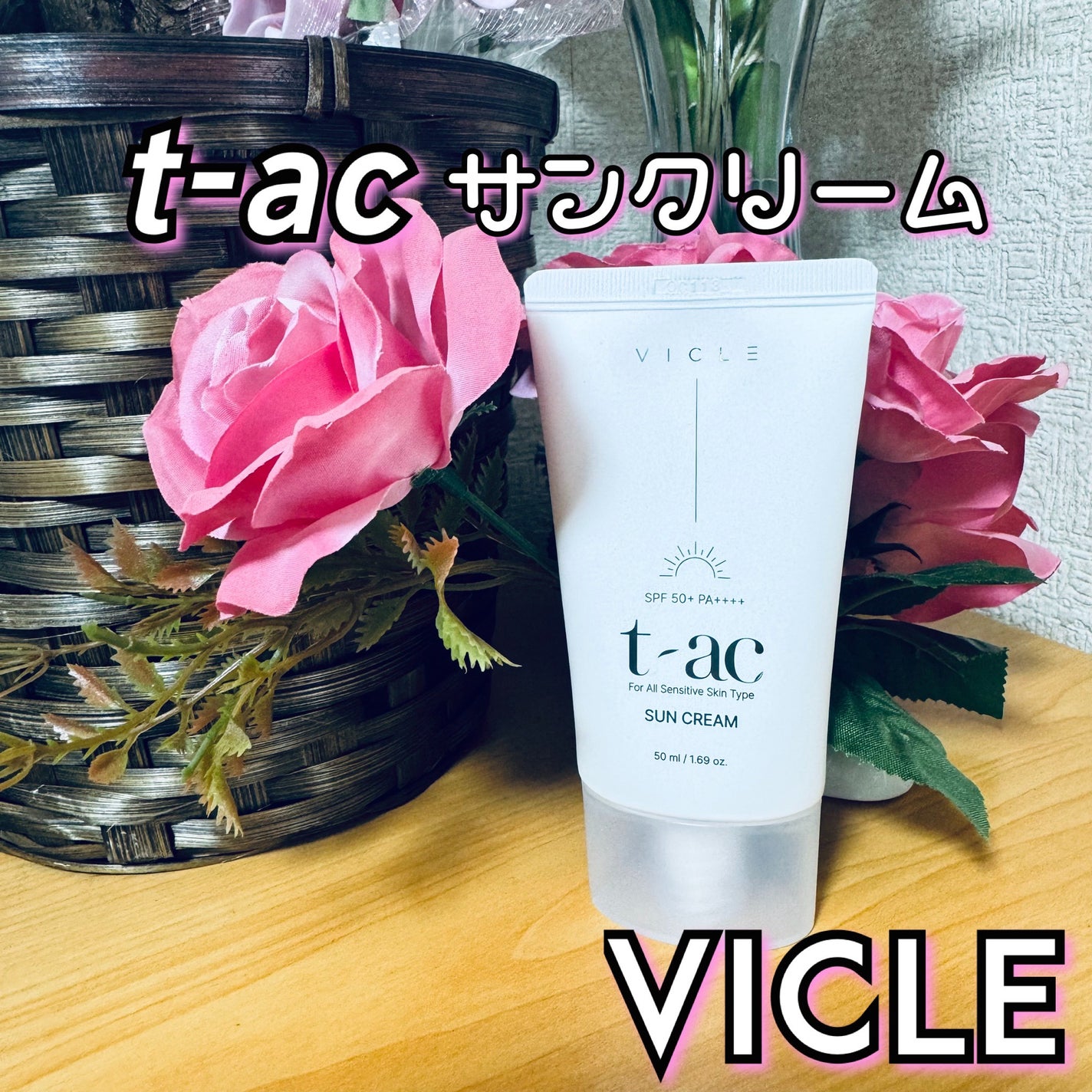 T-AC サンクリーム/VICLE/日焼け止めクリームを使ったクチコミ(2枚目)