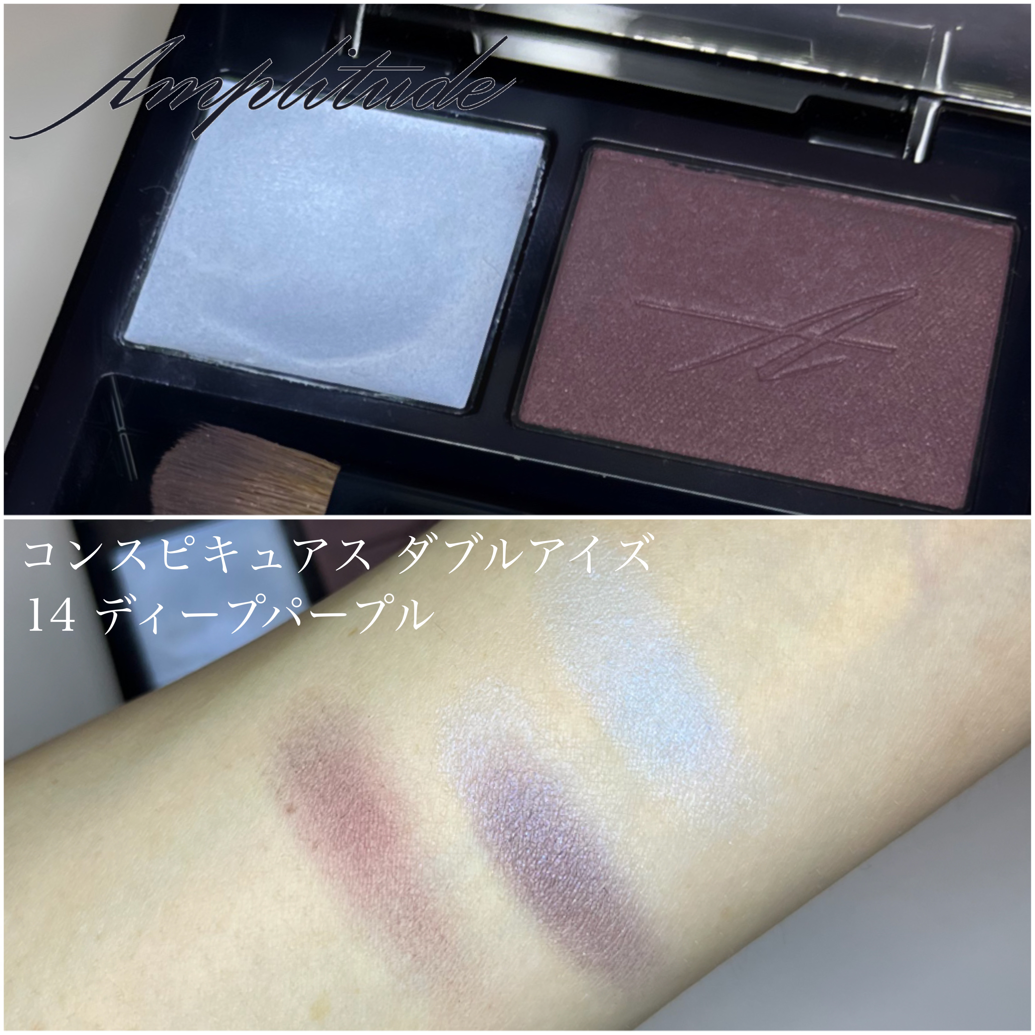 コンスピキュアス ダブルアイズ/Amplitude/アイシャドウパレットを使ったクチコミ（1枚目）