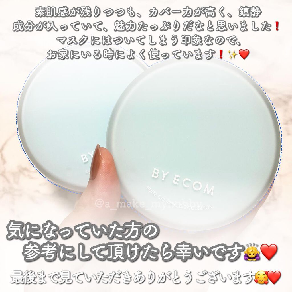 ピュアカーミングシカ クッションファンデーション/BY ECOM/クッションファンデーションを使ったクチコミ(7枚目)