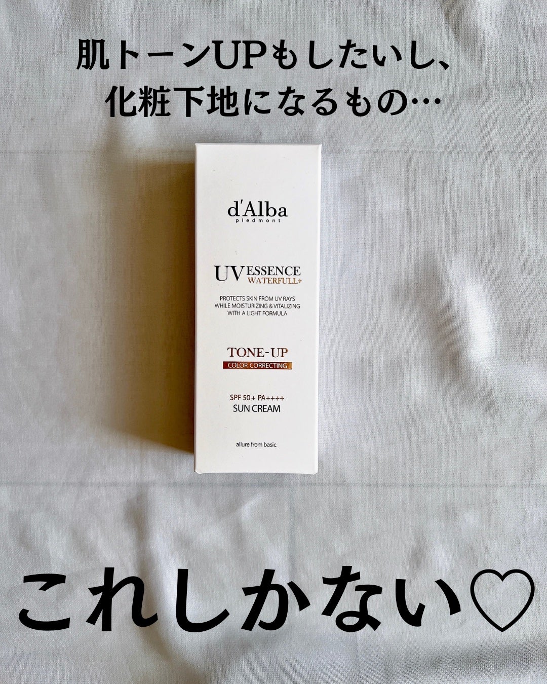 ウォータフルトーンアップサンクリーム/ダルバ/日焼け止めクリームを使ったクチコミ(2枚目)