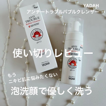 アンチトラブルバブルクレンザー/YADAH/泡洗顔を使ったクチコミ(1枚目)