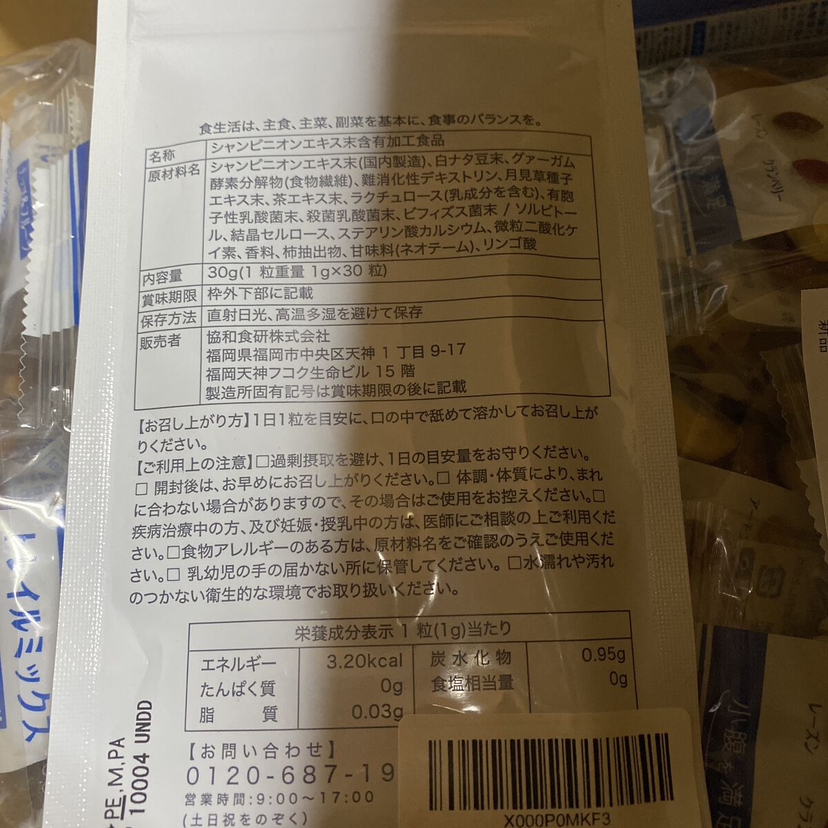 NIOCARE/協和食研/その他を使ったクチコミ（2枚目）