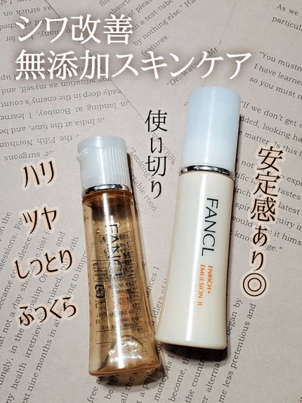 FANCL ファンケル シワ改善集中ケアセット エンリッチプラス 洗顔 各2点 試してみた】ファンケル 無添加エンリッチプラス シワ改善 1ヶ月