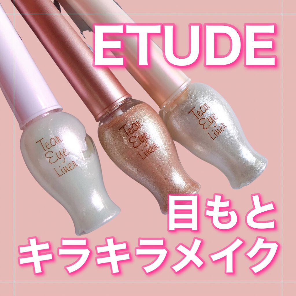 ティアー アイライナー/ETUDE/リキッドアイライナーを使ったクチコミ（1枚目）