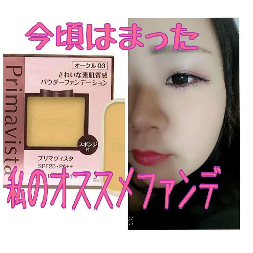 おすすめネット プリマヴィスタ パウダーファンデーシパウダー