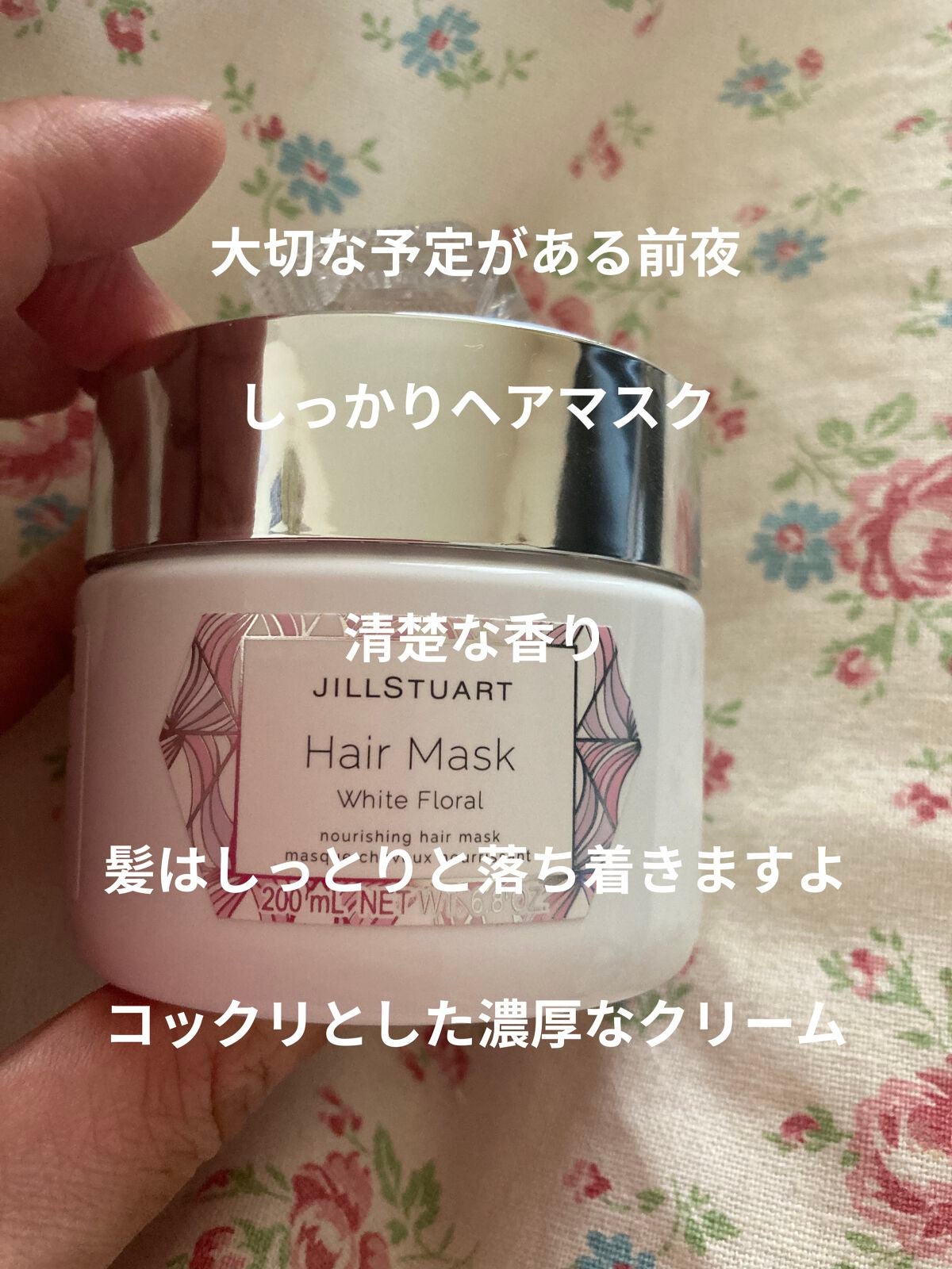 ジルスチュアート ヘアマスク ホワイトフローラル/JILL STUART/ヘアマスク・ヘアパックを使ったクチコミ(1枚目)