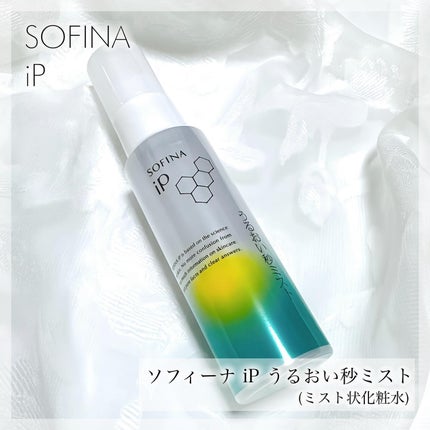 うるおい秒ミスト/SOFINA iP/ミスト状化粧水を使ったクチコミ(1枚目)