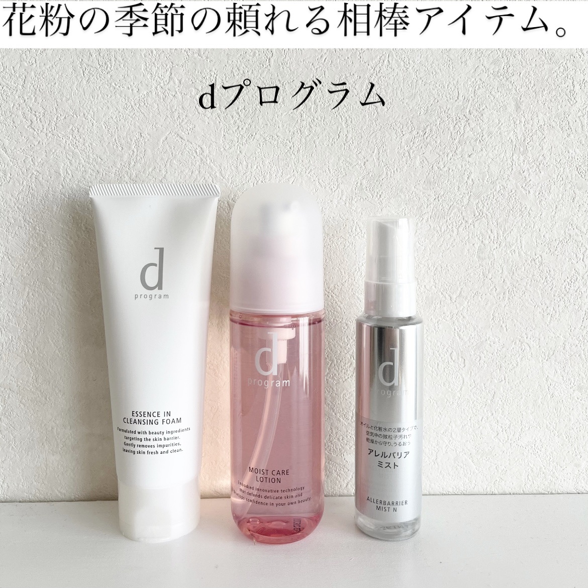 アレルバリア ミスト/d プログラム/ミスト状化粧水を使ったクチコミ（1枚目）