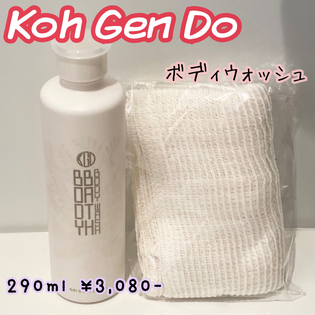 ボディウォッシュ/Koh Gen Do/ボディソープを使ったクチコミ（1枚目）