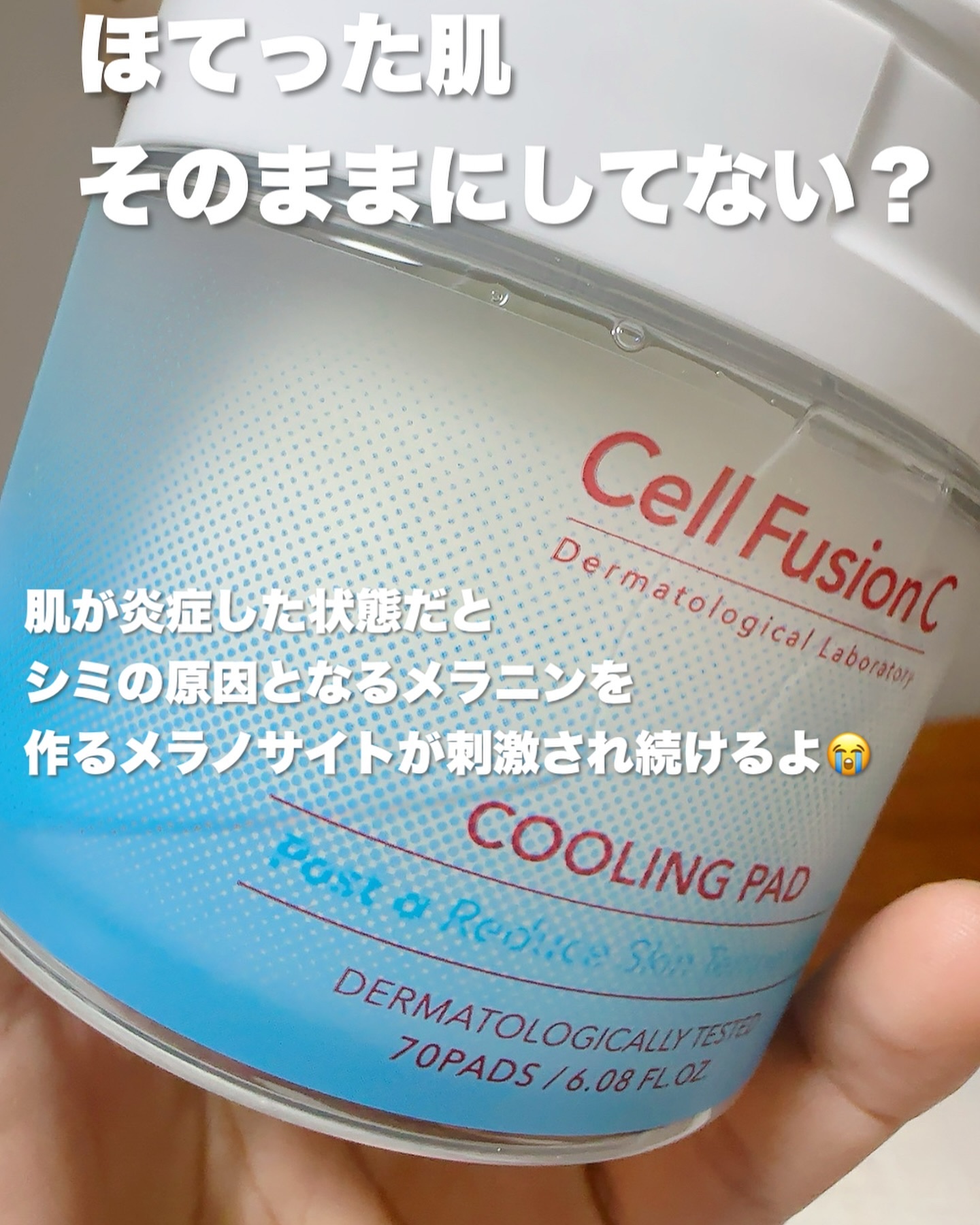 ポストアルファクーリングパッド/Cell Fusion C(セルフュージョンシー)/トナーパッドを使ったクチコミ（2枚目）