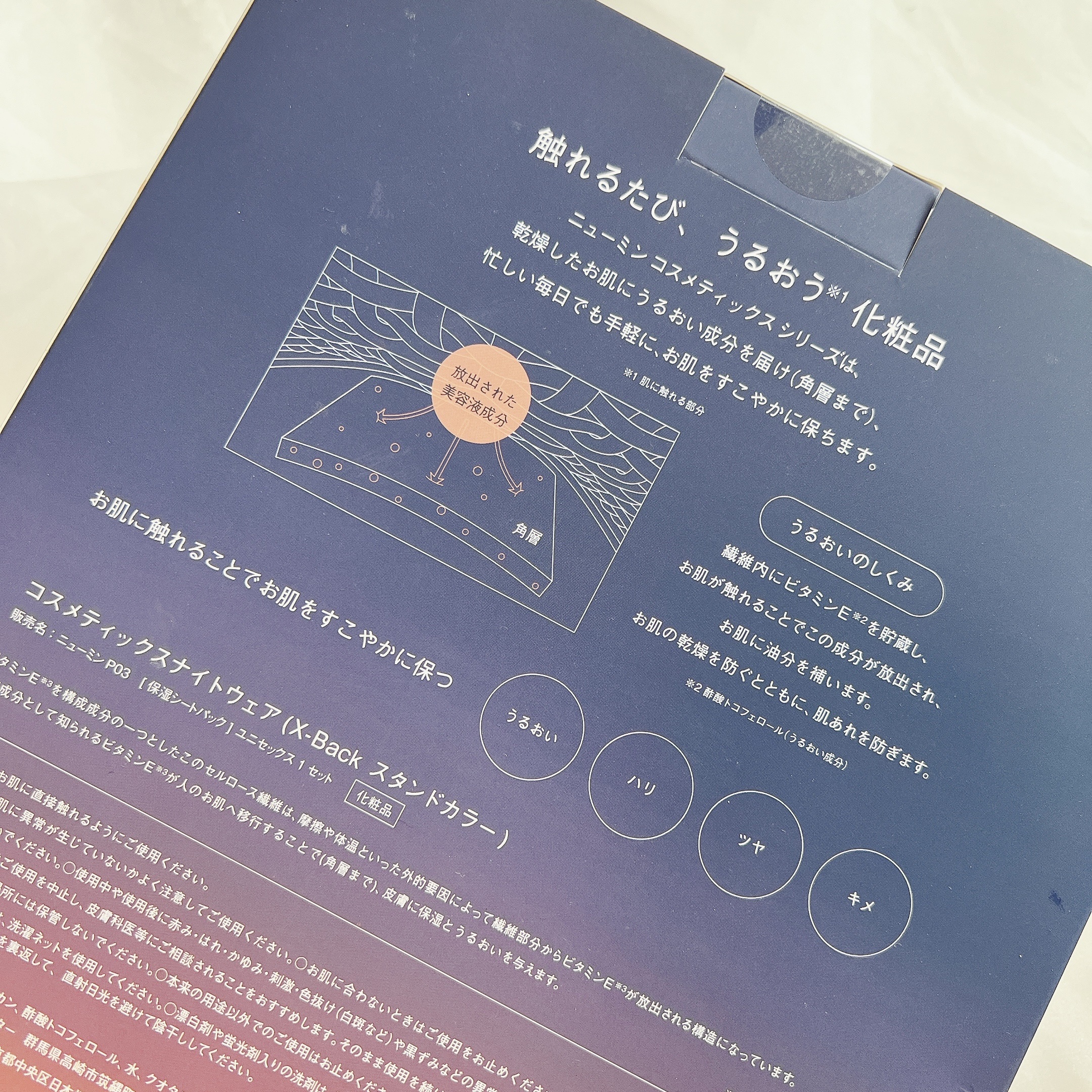 コスメティックスナイトウェア /newmine/その他を使ったクチコミ（2枚目）