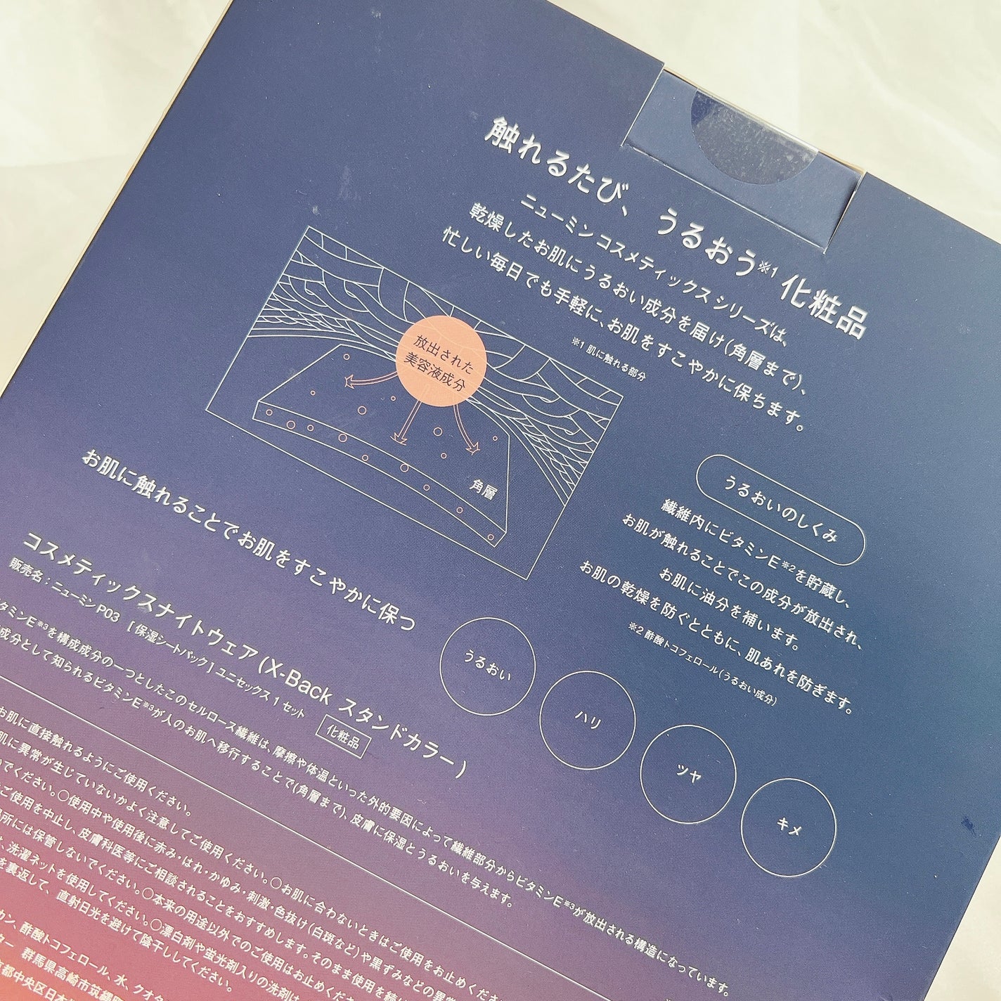 コスメティックスナイトウェア /newmine/その他を使ったクチコミ(2枚目)