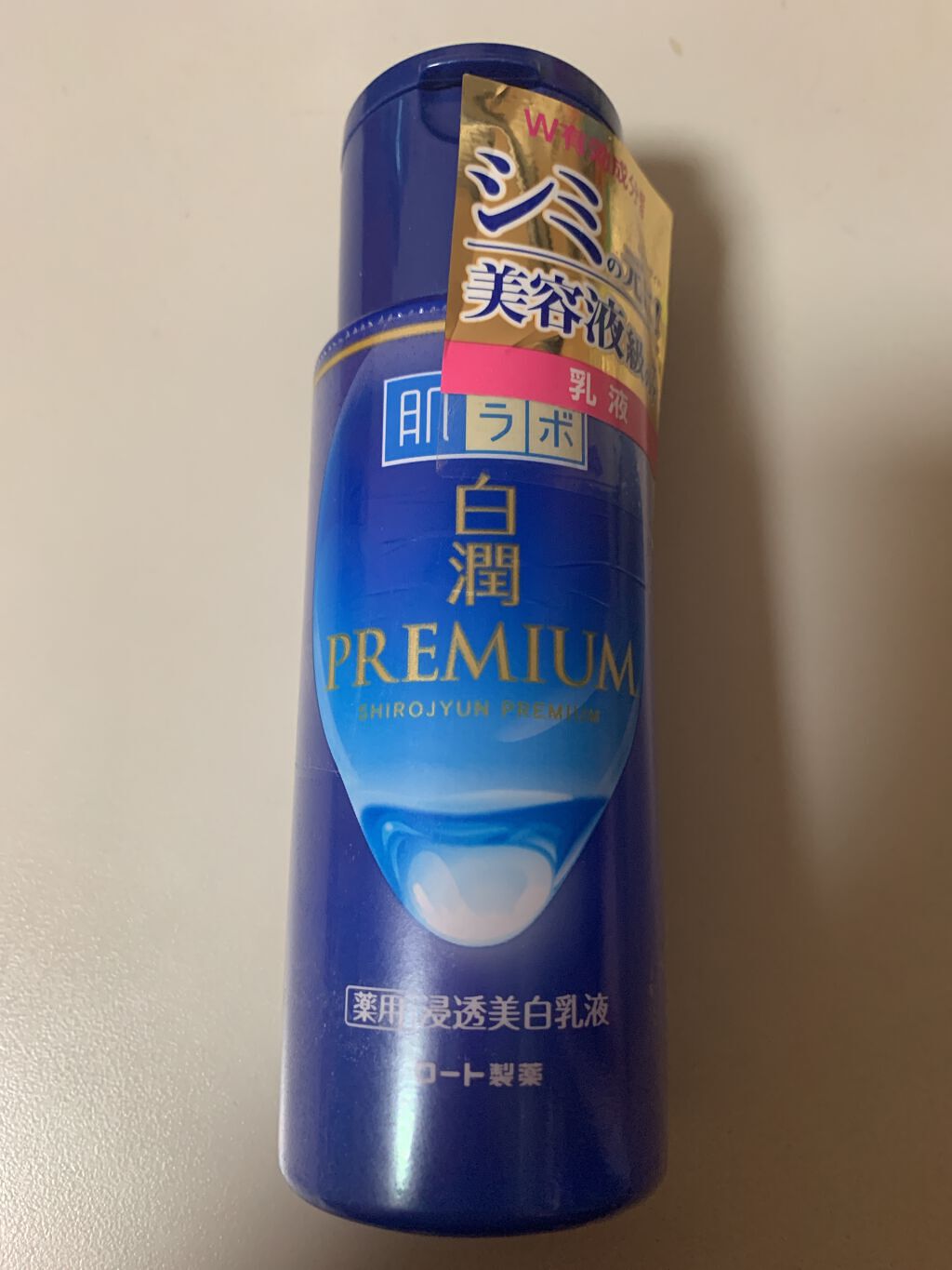 白潤プレミアム 薬用浸透美白乳液/肌ラボ/乳液を使ったクチコミ（1枚目）