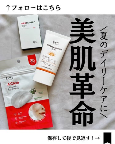 Dr.G レッドブレミッシュオイルコントロールペーパーのクチコミ「@yurika_nikibi.care 👈他の投稿はコチラ

《夏に向けて美肌革命✋✨️》

.....」（1枚目）