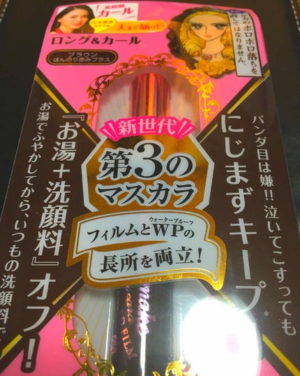 ロング&カールマスカラ アドバンストフィルム/ヒロインメイク/マスカラを使ったクチコミ(1枚目)