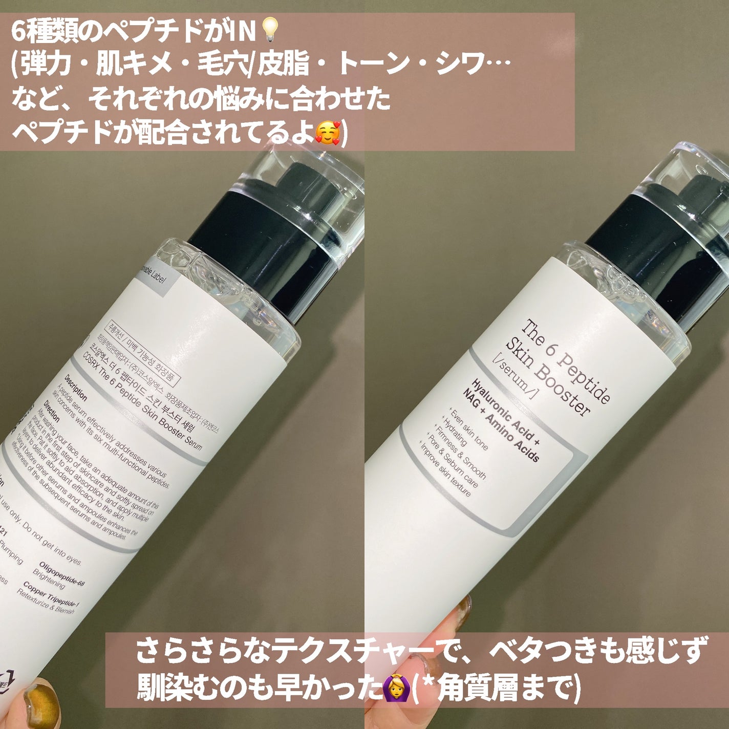 RXザ・6ペプチドスキンブースターセラム/COSRX/ブースター・導入液を使ったクチコミ(3枚目)