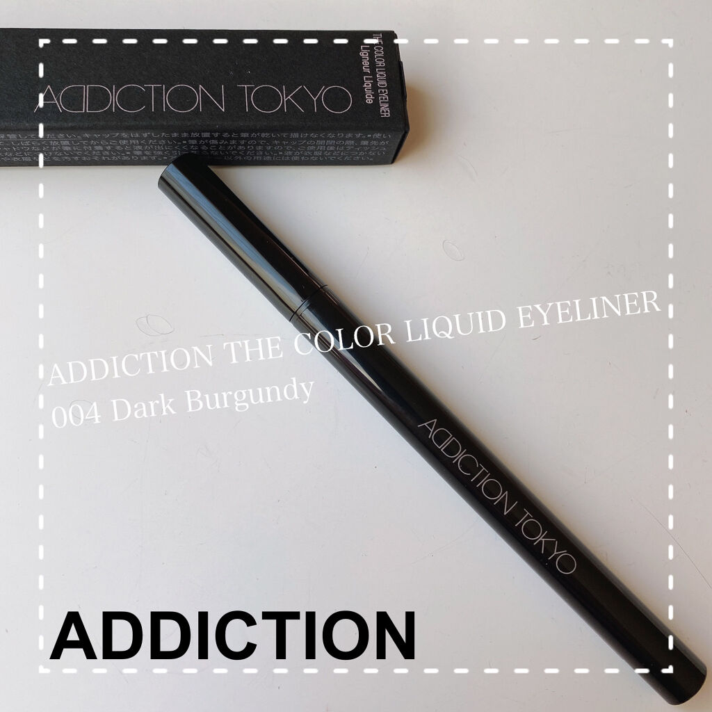ザ カラー リキッド アイライナー 004 Dark Burgundy/ADDICTION/リキッドアイライナーを使ったクチコミ（1枚目）