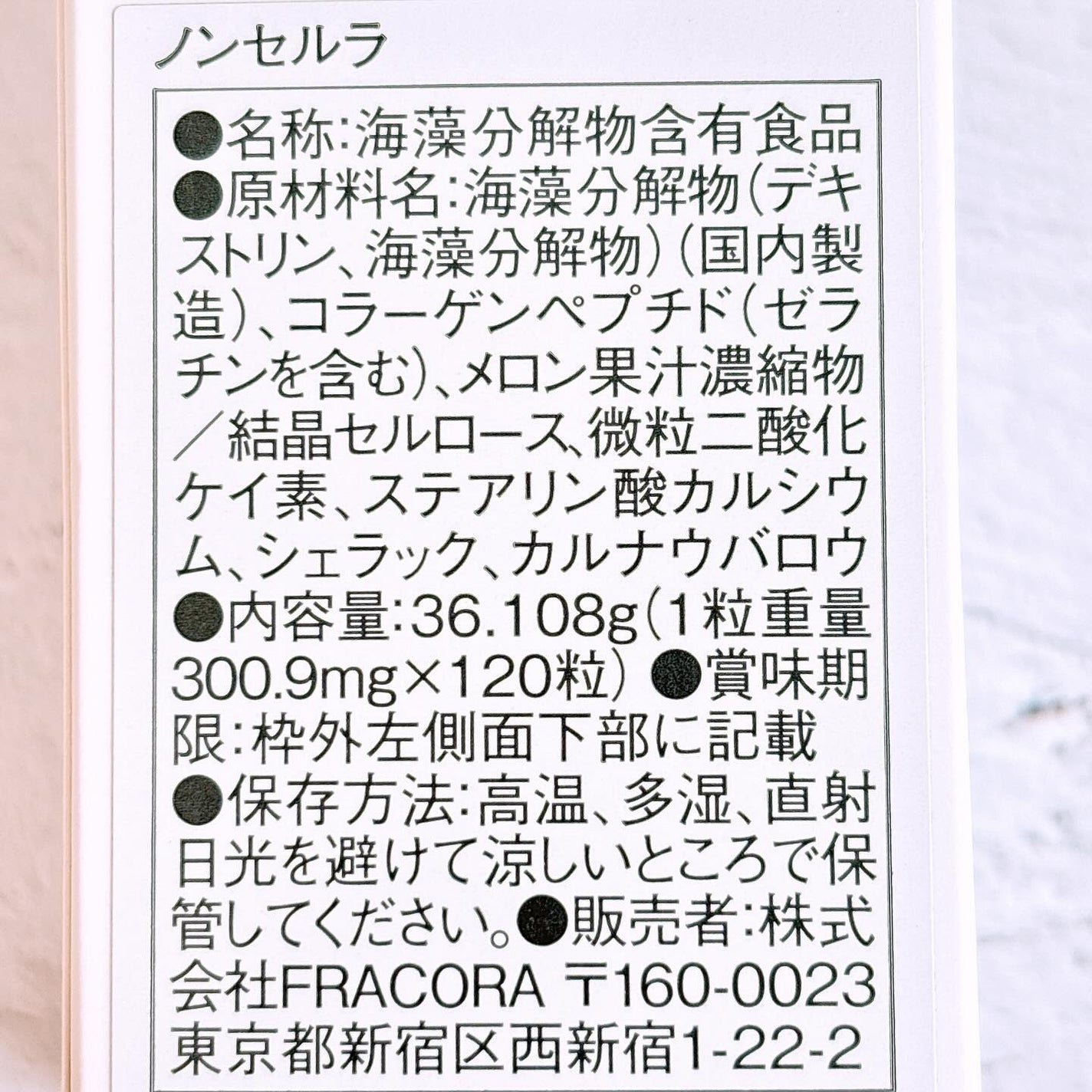 FRACORA Body Line Non Celula/fracora/ボディサプリメントを使ったクチコミ(6枚目)