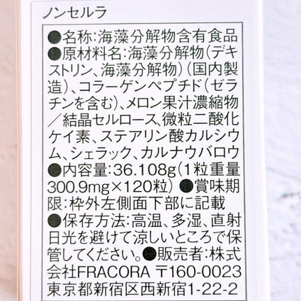 FRACORA Body Line Non Celula/fracora/ボディサプリメントを使ったクチコミ(6枚目)
