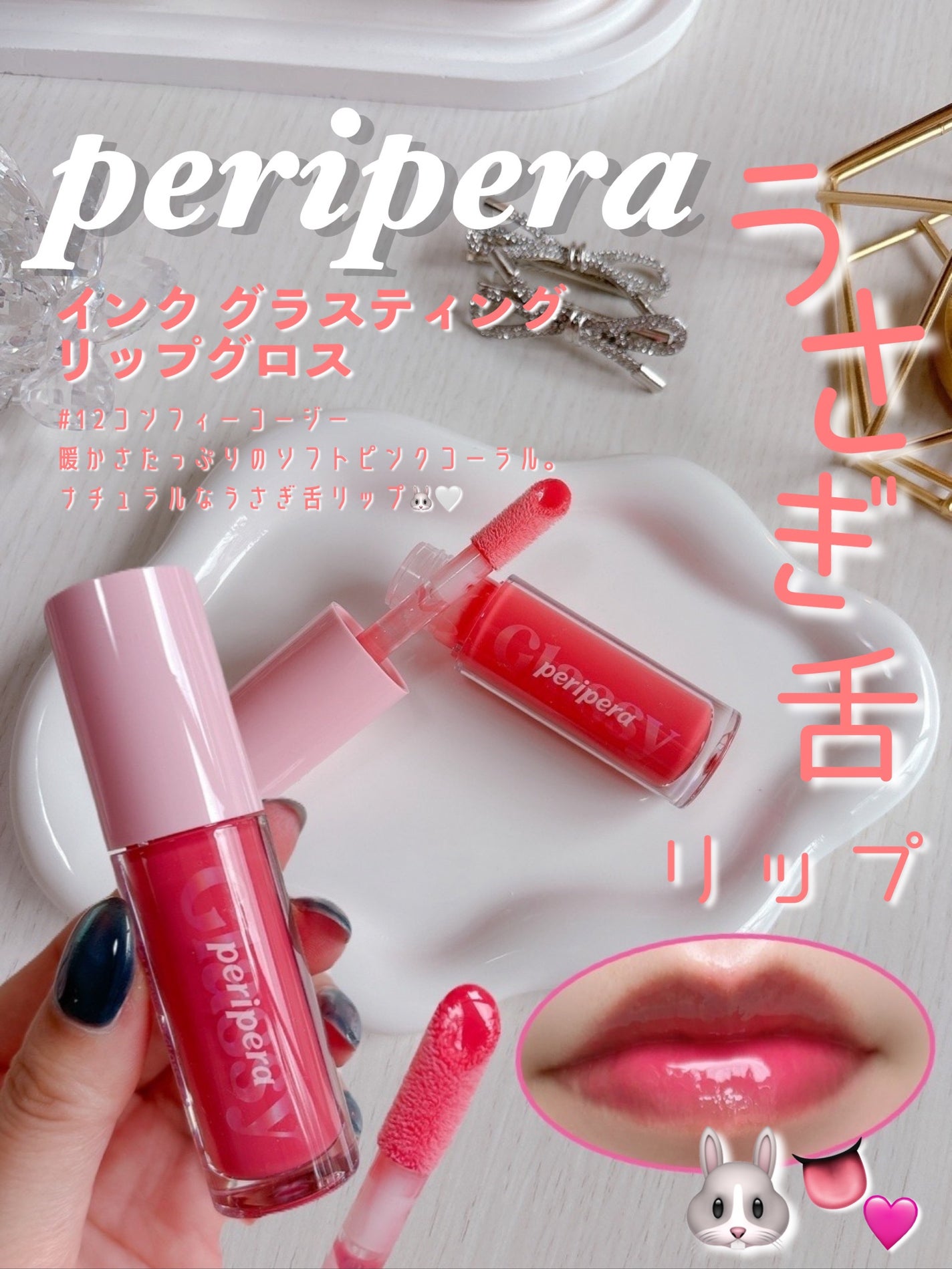 インク グラスティング リップ グロス/PERIPERA/リップグロスを使ったクチコミ(3枚目)