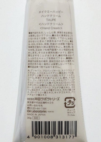 メイクミーハッピー ハンドクリーム WHITE/キャンメイク/ハンドクリームを使ったクチコミ(2枚目)