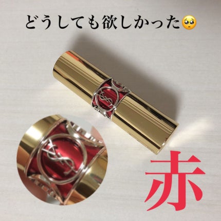 ルージュ ヴォリュプテ シャイン/YVES SAINT LAURENT BEAUTE/口紅を使ったクチコミ(1枚目)