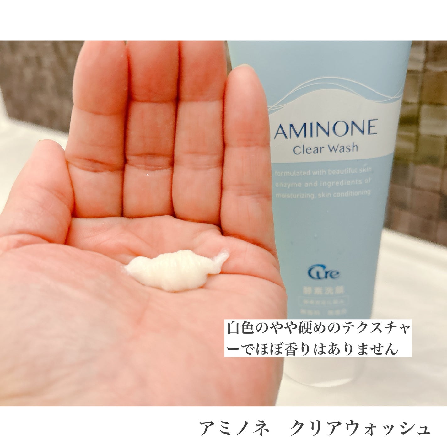 アミノネクリアウォッシュ/Cure/洗顔フォームを使ったクチコミ(2枚目)