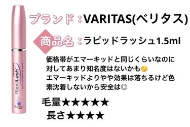 ラピッドラッシュ(R)　日本仕様正規品/ベリタス/まつげ美容液を使ったクチコミ（3枚目）