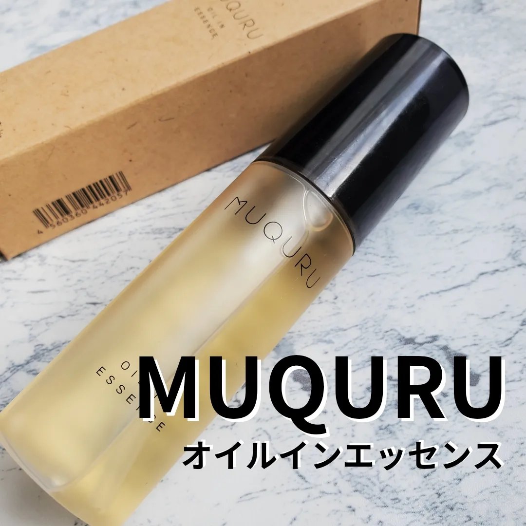 オイルインエッセンス/MUQURU/ブースター・導入液を使ったクチコミ（1枚目）