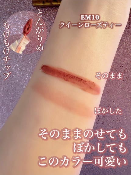 スーパーマットリップ&チークマッド/INTO U/口紅を使ったクチコミ(3枚目)